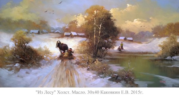 Пейзажи художника Евгения Каковкина.