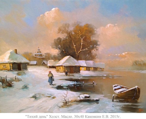 Художник Каковкин Евгений