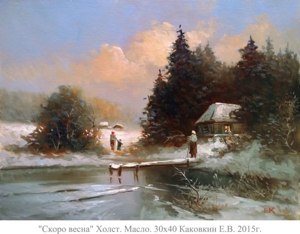 Художник Каковкин Евгений