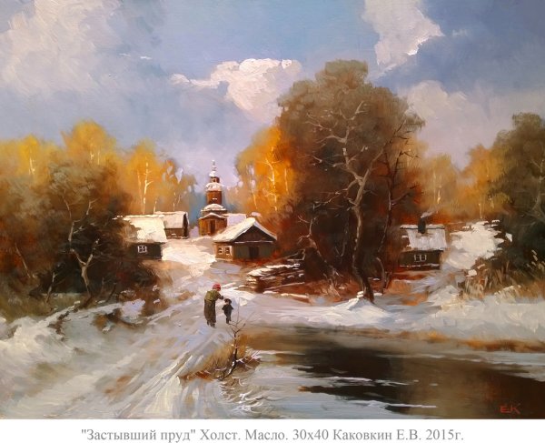 Евгений Коковкин художник