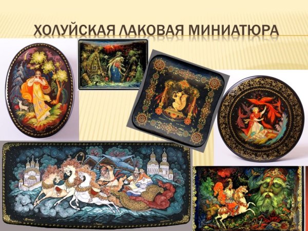 Холуйская и Палехская роспись