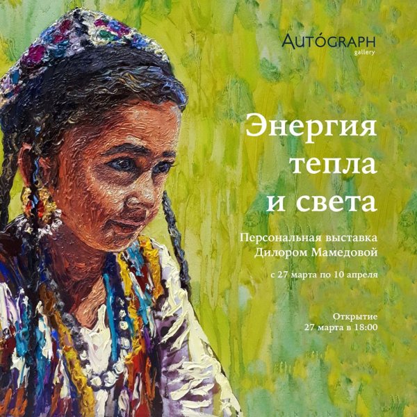 Дилором Мамедова живопись