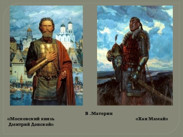 Мамай Куликовская битва