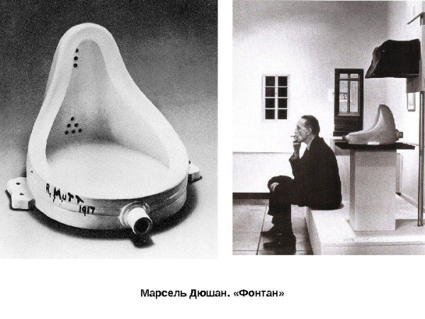 Дюшан фонтан 1917