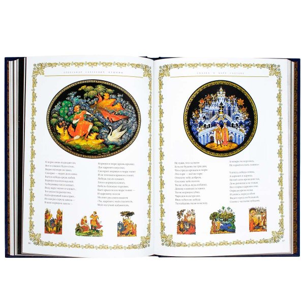 Сказки Пушкина подарочное издание
