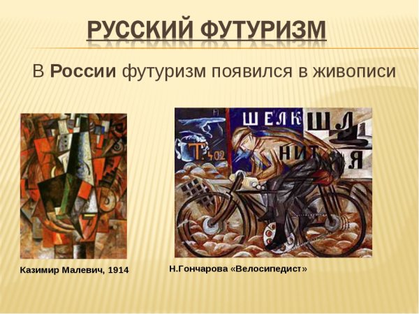 Футуризм Джерардо Доттори