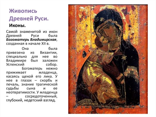 Икона Владимирской Богоматери древней Византии