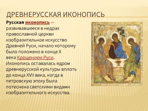 Древнерусская иконопись