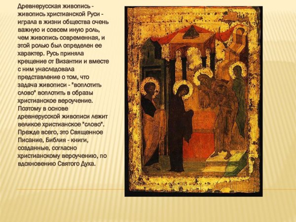 Древнерусская литература в живописи
