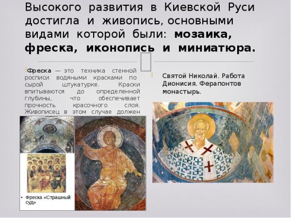 Культура Руси XVI— XVII веков иконопись