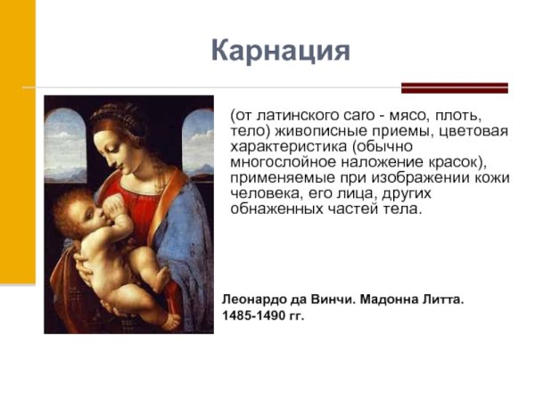 Мадонна Литта Микеланджело