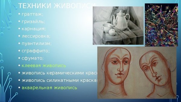 Дисциплина живопись презентация