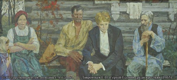 Сергей Есенин в картинах художников