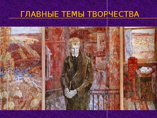 Сергей Есенин художник Сорогин