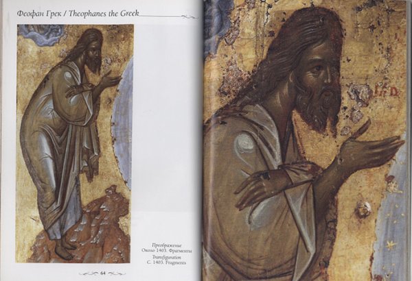 Феофан Грек иконы 16 века