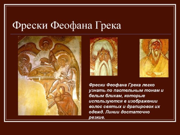 Фреска презентация