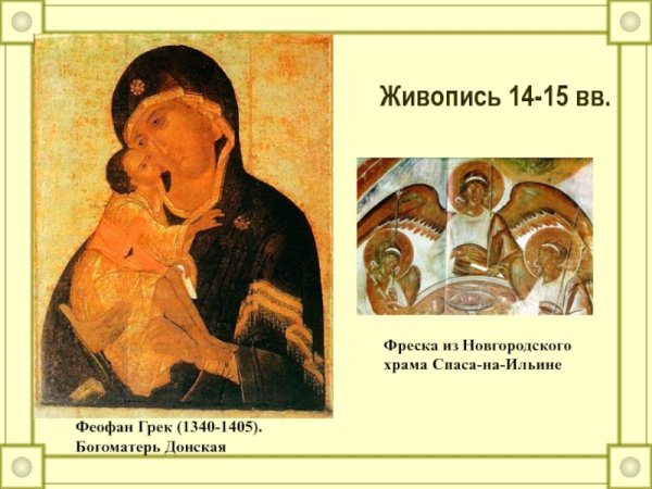 Феофан Грек Богоматерь