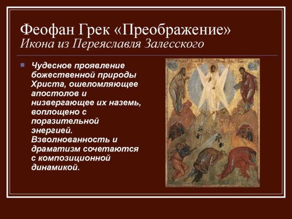 Феофан Грек известные иконы