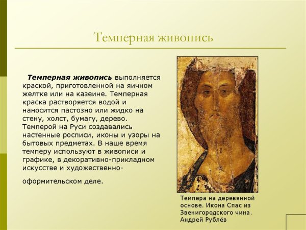 Темперная живопись особенности