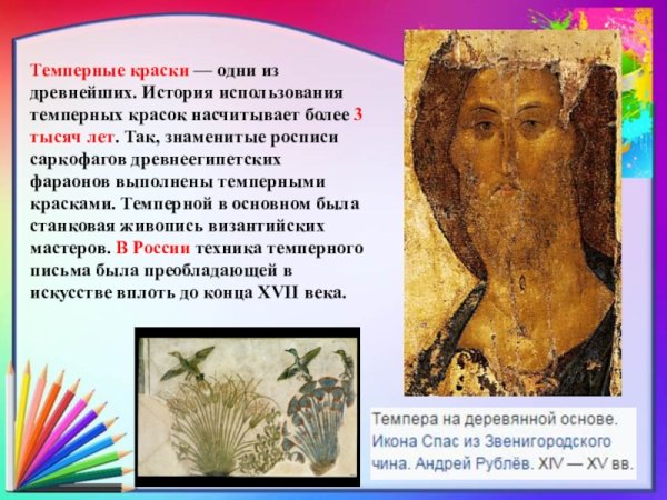Темперные краски в древности