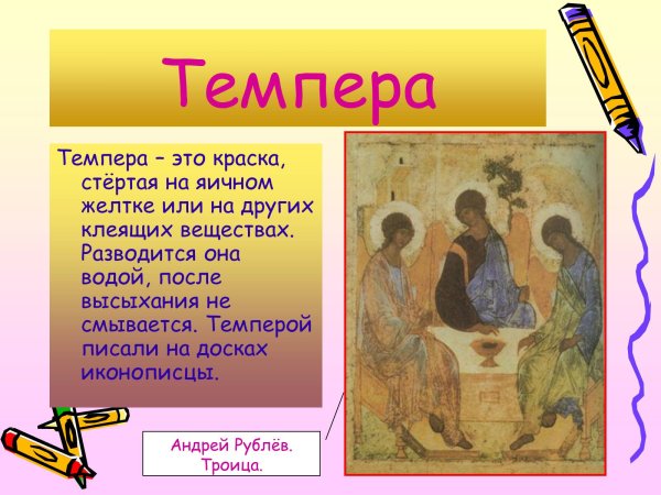 Презентация на тему живопись