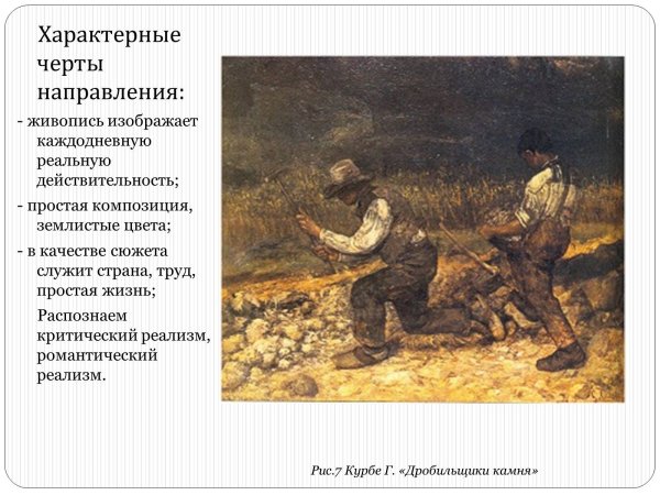 Веяльщицы (1853) — Гюстав Курбе