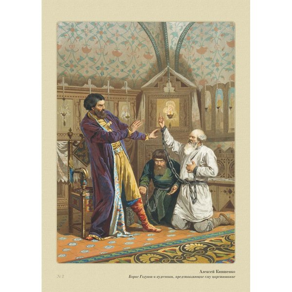 1613 Год Алексей Кившенко