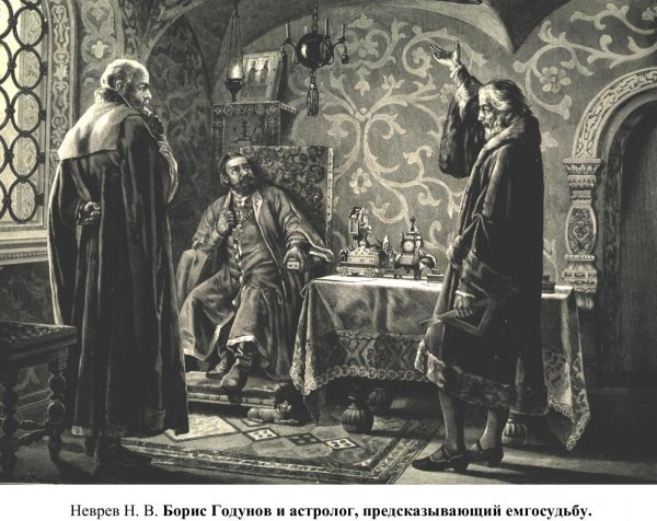 Борис Годунов и бояре