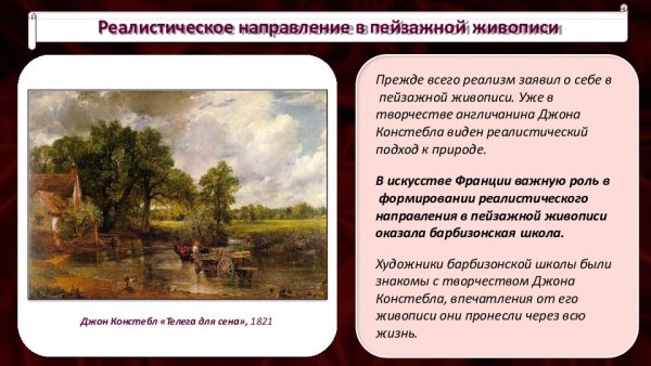 Реализм во Франции барбизонцы кратко