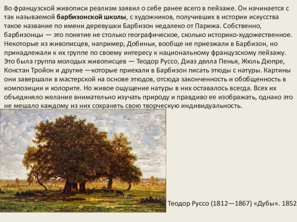 Реализм французского искусства середины 19 века картины