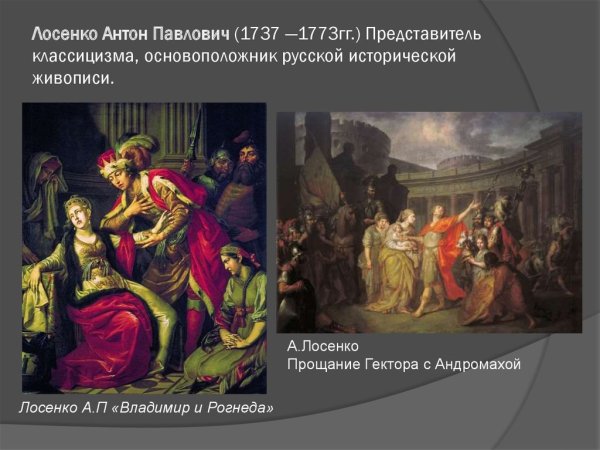 Прощание Гектора с Андромахой 1773