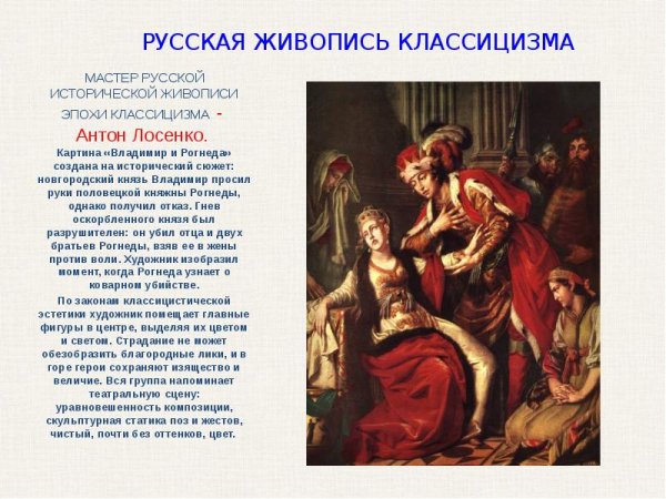 Картины Лосенко классицизм