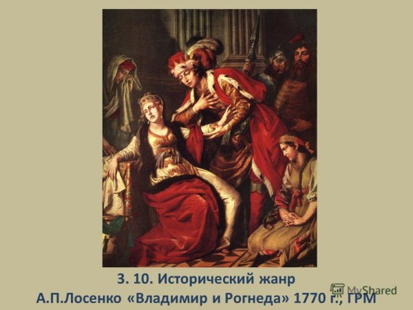 Антон Павлович Лосенко (1737 - 1773) картины