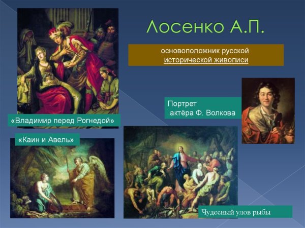 "Владимир и Рогнеда" историческая живопись 1770