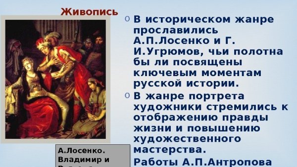 Антон Лосенко Владимир и Рогнеда 1770