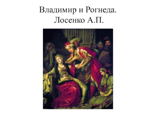 Русские живописцы 18 века Лосенко