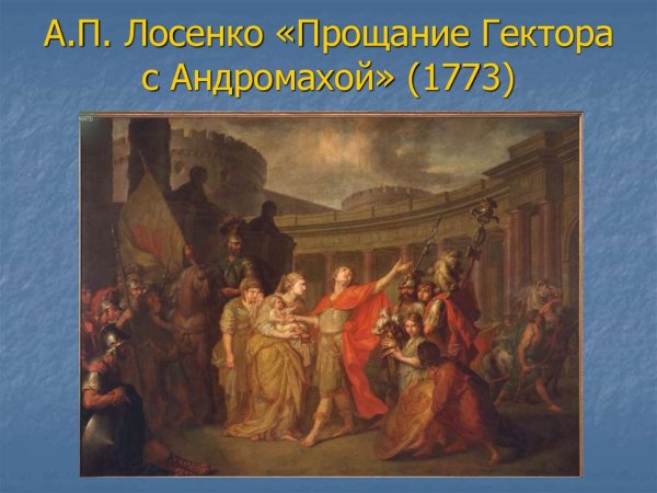Владимир и Рогнеда 1770