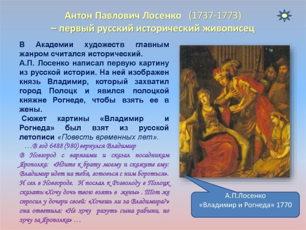 Владимир перед Рогнедой (1770)
