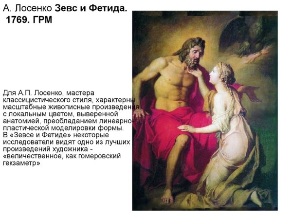 Антон Павлович Лосенко Владимир и Рогнеда 1770