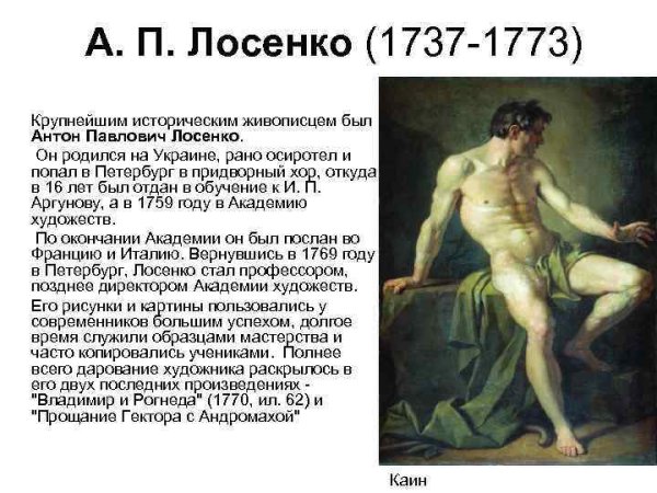 Лосенко Владимир и Рогнеда 1770