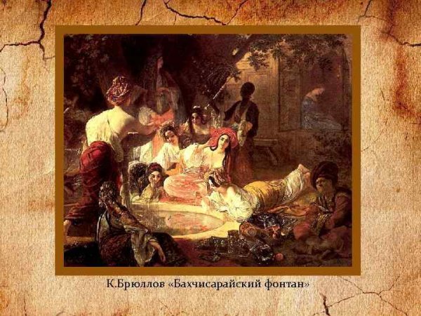Бахчисарайский фонтан картина