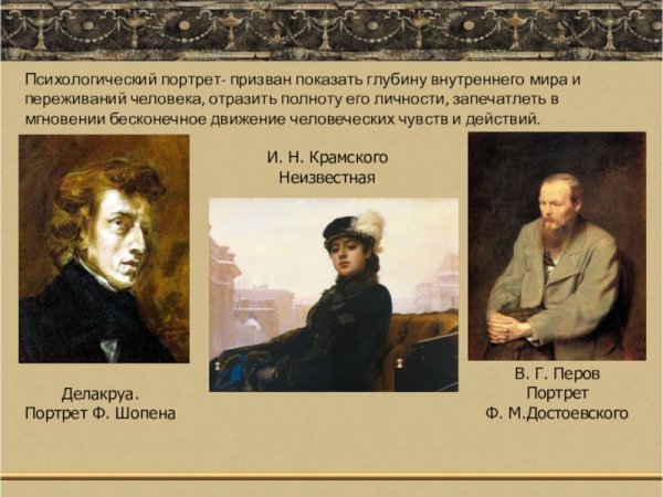 Психологический портрет картины