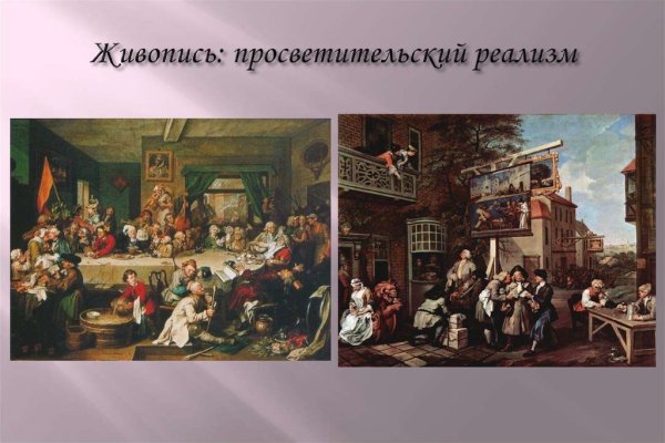 Просветительский реализм 18 века в живописи