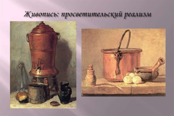 Просветительский реализм