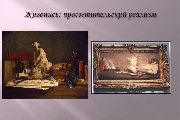 Просветительский реализм 18 века в России