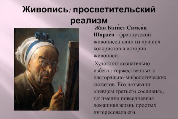 Жан Батист Симеон Шарден идеи