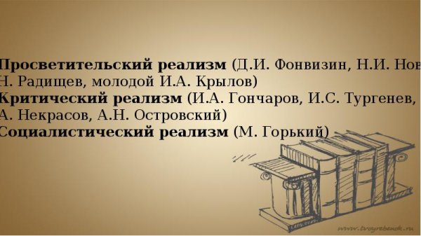 Просветительский реализм