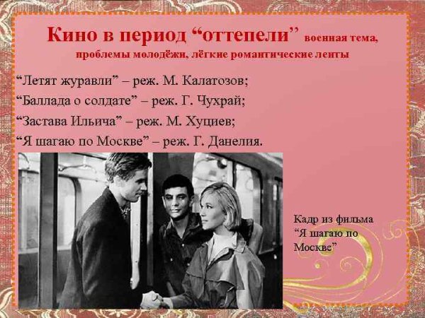 Оттепель памятник культуры