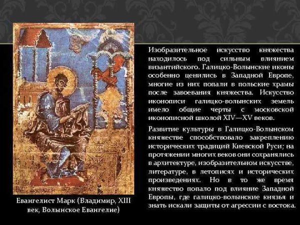 Искусство Галицко Волынского княжества