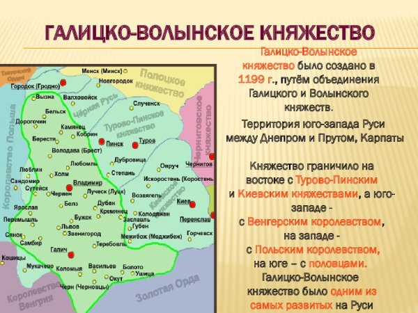 Особенности культурного развития Галицко Волынского княжества